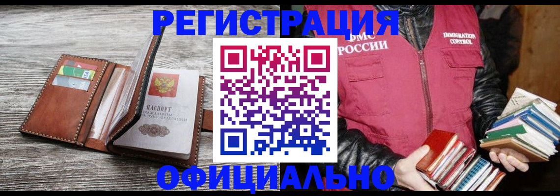 временная регистрация купить в Карабаше