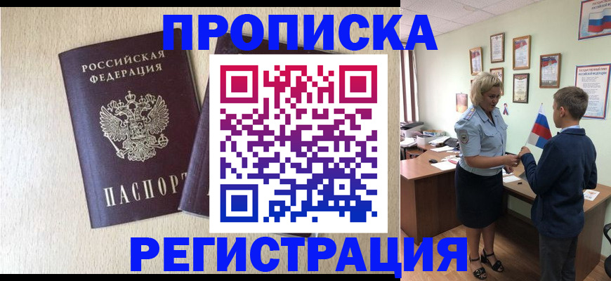 временная регистрация законно в Карабаше