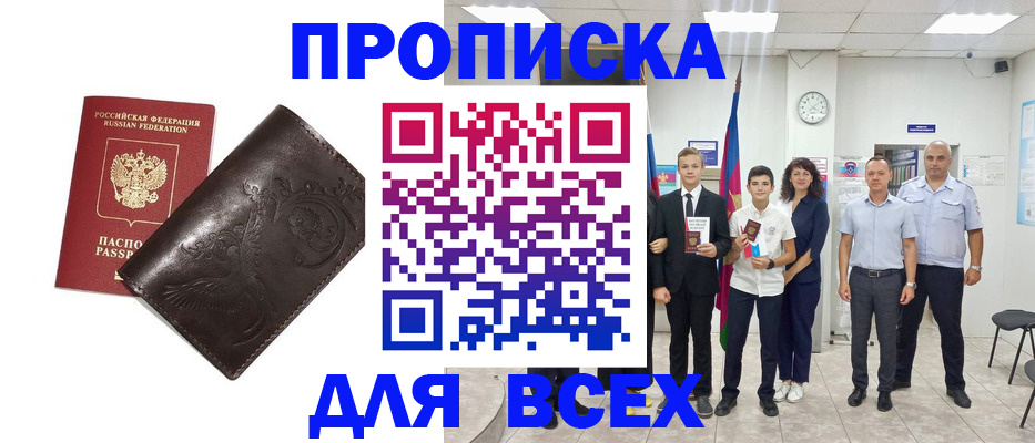 временная регистрация купить в Карабаше