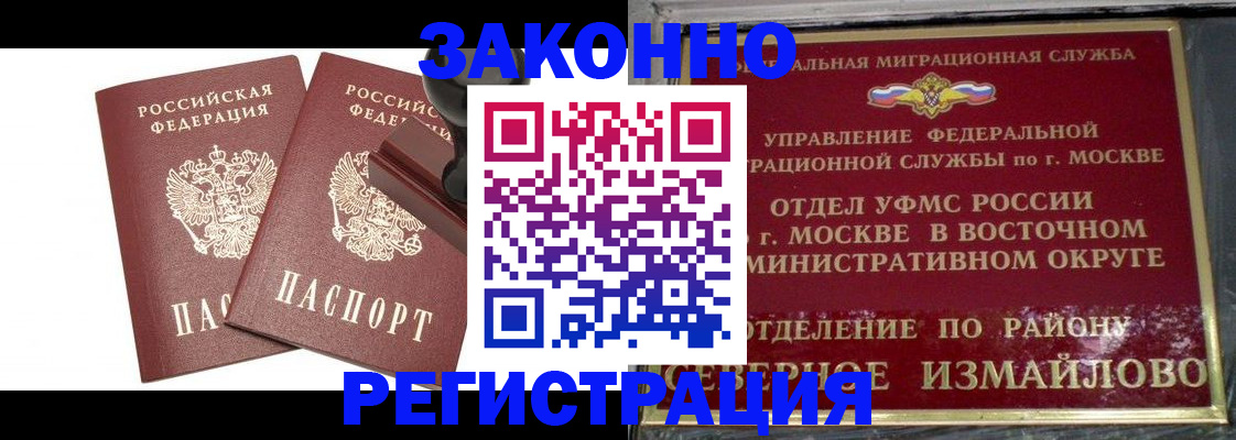 временная регистрация купить в Карабаше